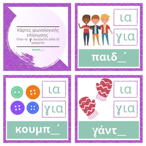 Greek Spelling Confusion Cards - Ghost 'g' (Deliverable)